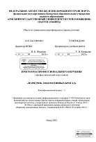 Нарядчик локомотивных бригад