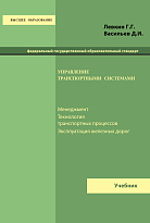 Управление транспортными системами