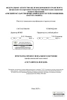 Составитель поездов