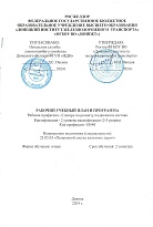 Слесарь по ремонту подвижного состава