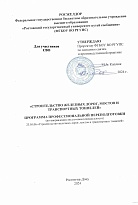 Строительство железнодорожных дорог, мостов и транспортных тоннелей