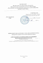 Управление техническим состоянием железнодорожного пути