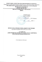  Дежурный по комнате отдыха пассажиров на железнодорожном вокзале