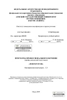 Монтер пути