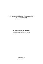 Лабораторный практикум по физике твердого тела: Учебно-методическое пособие к выполнению лабораторных работ по физике