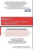 Методические рекомендации по  организации открытого урока учебной практики по теме «Организация работы дежурного по горке и оператора по управлению устройствами сортировочной горки» МДК 01.01 Технология перевозочного процесса (по видам транспорта)