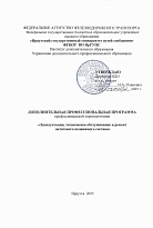 Эксплуатация, техническое обслуживание и ремонт нетягового подвижного состава 