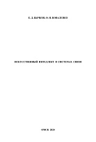 Искусственный интеллект в системах связи