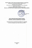 Электро-монтер тяговой подстанции 3-го разряда
