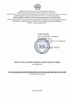 Управление беспилотными летательными аппаратами