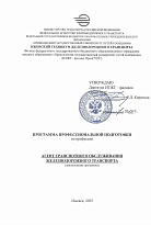 Агент транспортного обслуживания железнодорожного транспорта