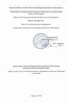 Обеспечение экологической безопасности при работах в области обращения с отходами