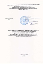 Специалист по пожарной профилактике