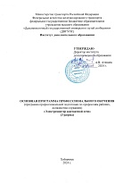 Электромонтер контактной сети 3-го разряда