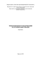 Международная стандартизация и сертификация товаров
