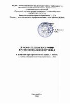 Сигналист (при производстве путевых работ)