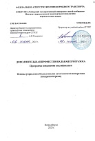 Основы упраления беспилотными летательными аппартами (квадрокоптерами)