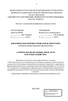 Строительство железных дорог, путь и путевое хозяйство