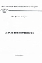 Сопротивление материалов