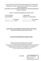 Электроснабжение железных дорог