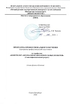 Контролер автоматических пропускных пунктов