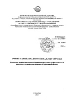 Приемщик поездов