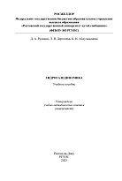 Гидрогазодинамика